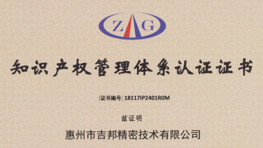我司獲得《知識產(chǎn)權(quán)管理體系》認(rèn)證 